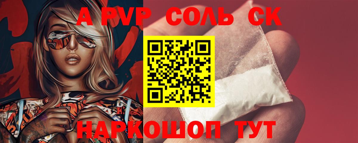 Alpha PVP Crystall Волгодонск