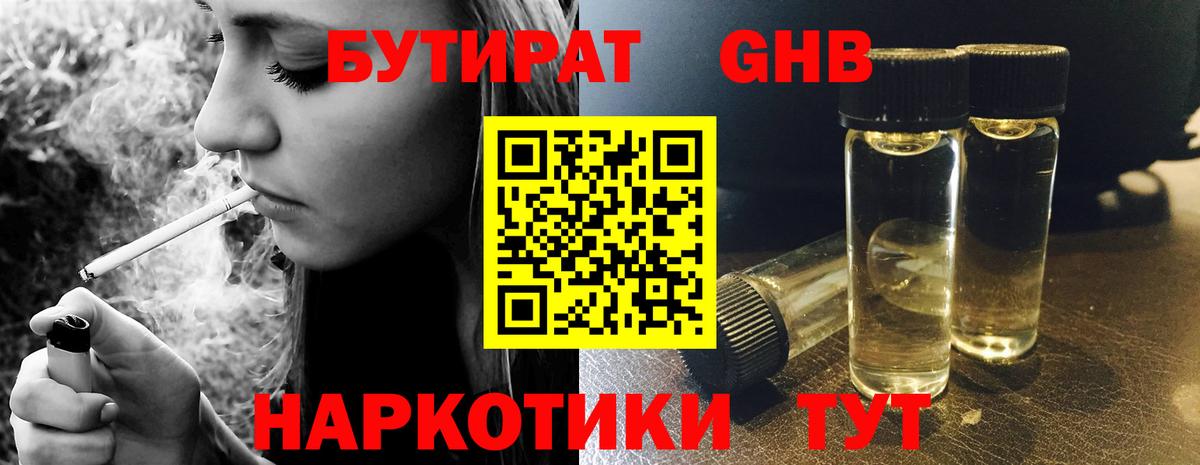 Бутират оксибутират  Вход с VPN  Волгодонск 