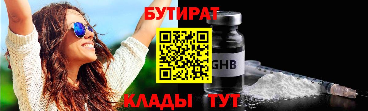 БУТИРАТ бутандиол Волгодонск