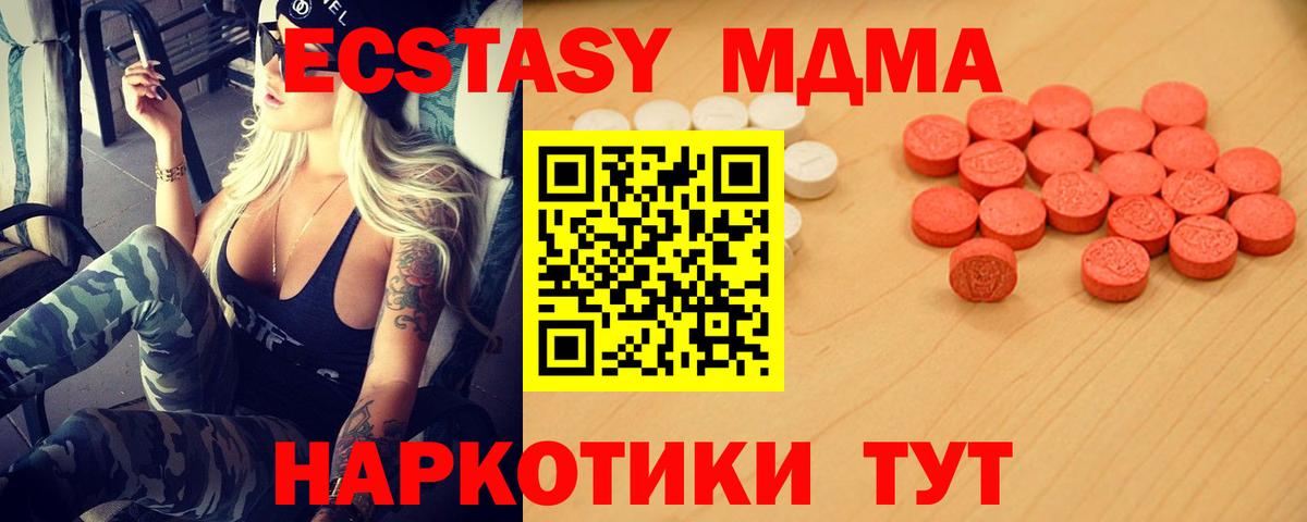 Экстази  Ecstasy 300 mg  Вход с VPN  Экстази круглые  Волгодонск 