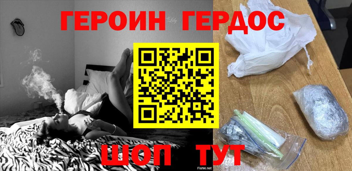 Героин белый  Вход с VPN  Волгодонск 