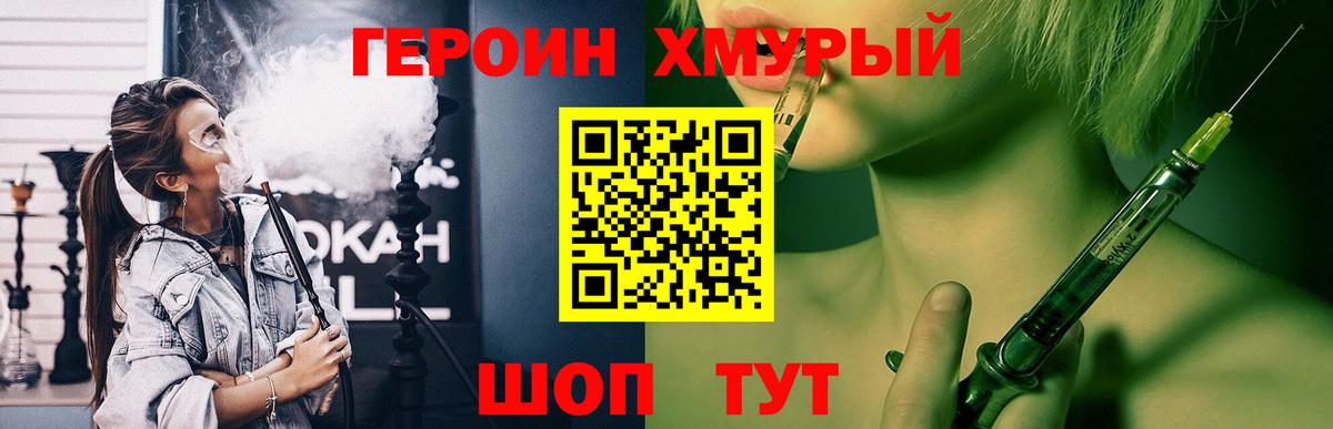Героин гречка Волгодонск
