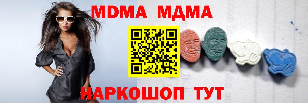 МДМА кристаллы  MDMA молли  Волгодонск  МДМА  Вход с VPN 
