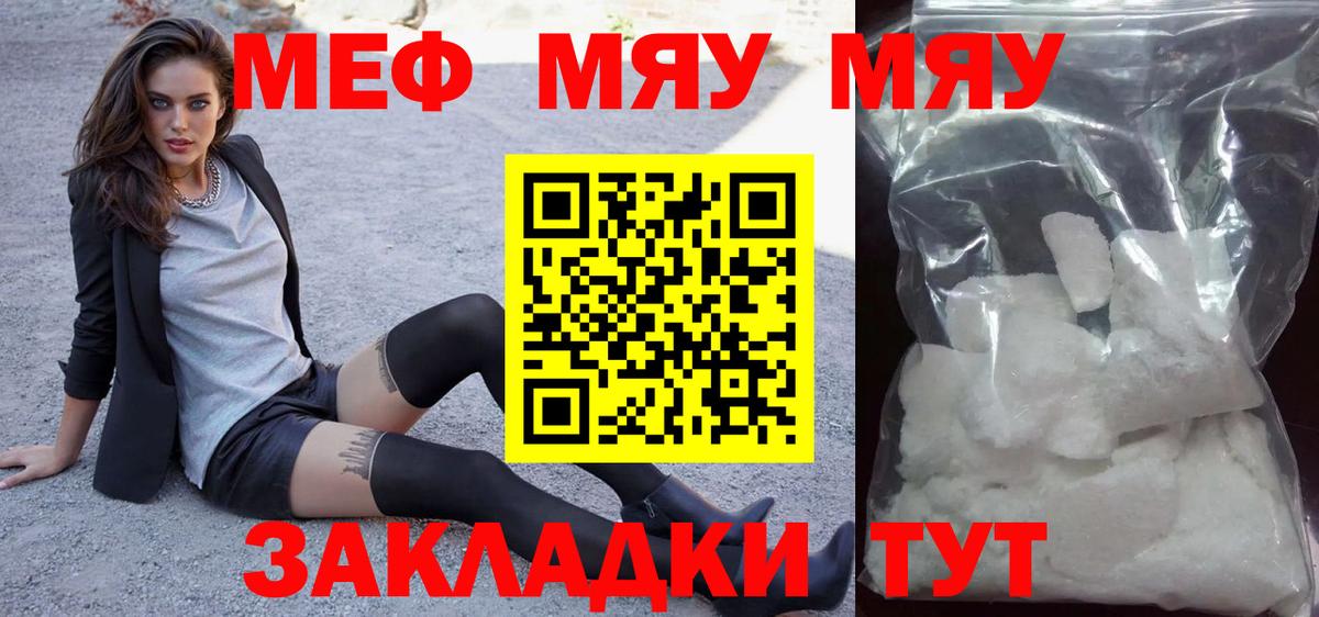МЯУ-МЯУ mephedrone  Меф mephedrone  МЕФ  Вход с VPN  Волгодонск 