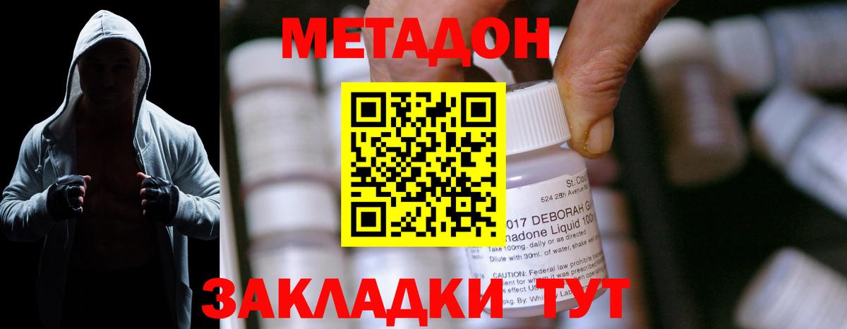 Метадон VHQ Волгодонск