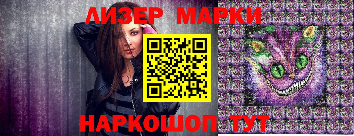 Наркотические марки 1,8мг Волгодонск