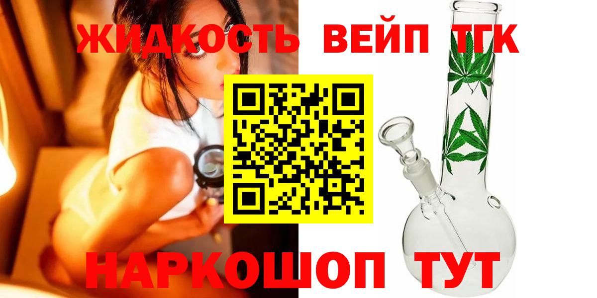 Волгодонск  ТГК вейп с тгк  Дистиллят ТГК гашишное масло  Вход с VPN 