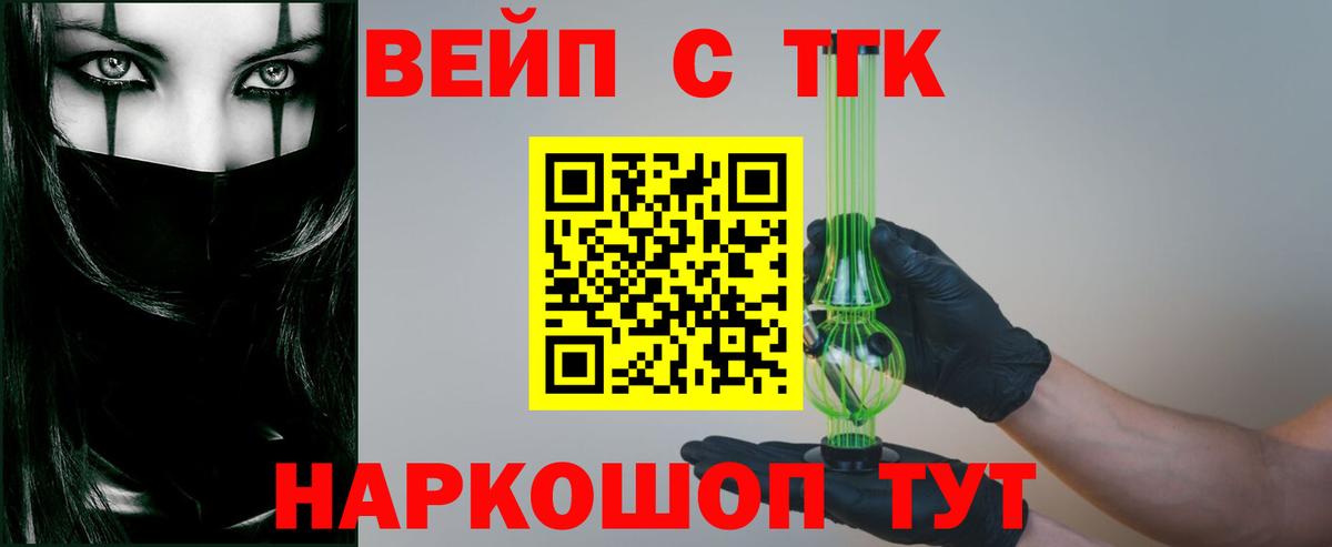 Дистиллят ТГК вейп с тгк Волгодонск